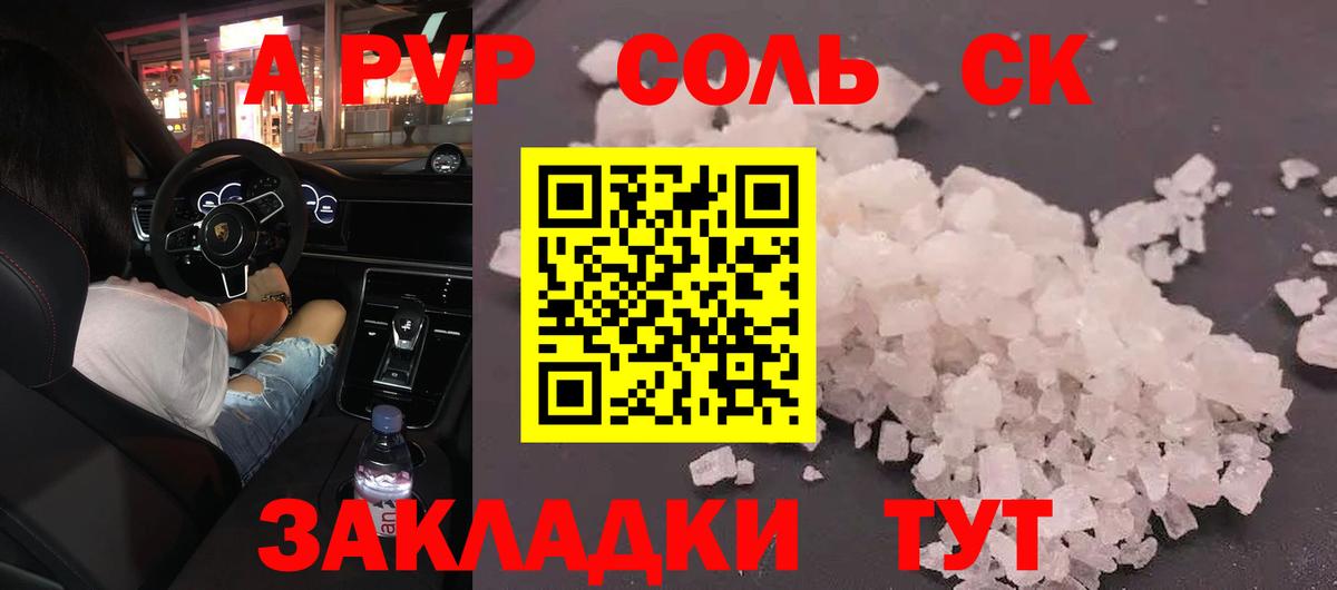 Мытищи  APVP  A PVP мука  А ПВП кристаллы  Вход с VPN  Альфа ПВП Соль 
