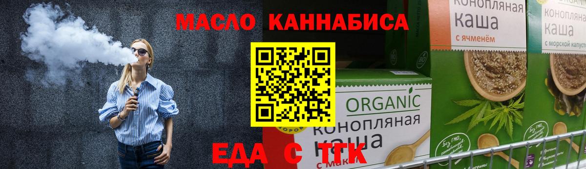 Еда ТГК марихуана  Вход с VPN  Мытищи 